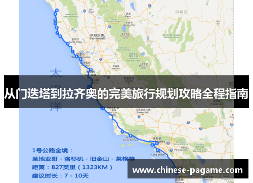 从门迭塔到拉齐奥的完美旅行规划攻略全程指南