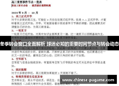 冬季转会窗口全面解析 球迷必知的重要时间节点与转会动态 冬季转会窗口全面解析 球迷必知的重要时间节点与转会动态